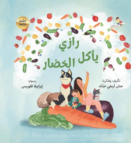 رازي يأكل الخضار <br> <span class='text-color-warm'>نفدت الكمية</span>