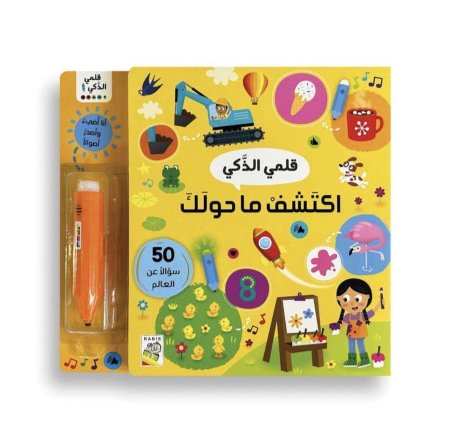 قلمي الذكي اكتشف ما حولك