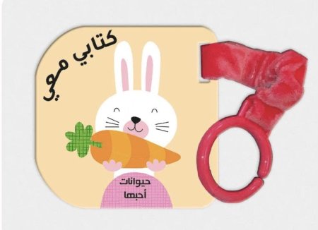 حيوانات أحبها