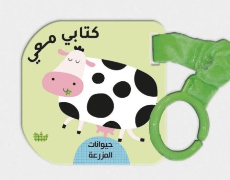 حيوانات المزرعة