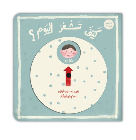 كيف تشعر اليوم ؟