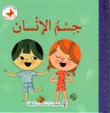 جسم الانسان