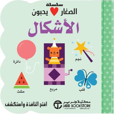 الصغار يحبون الأشكال