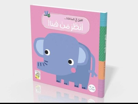 انظر من هنا : الفيل في السافانا