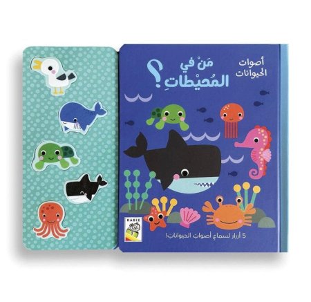 صوتي من في المحيطات