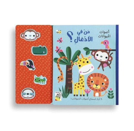 صوتي من في الأدغال