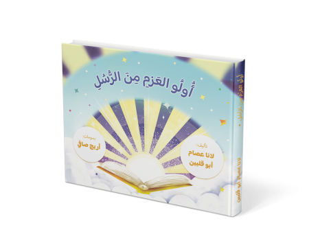 أولو العزم من الرسل