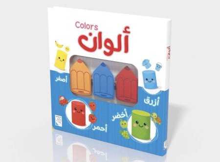الكتاب التفاعلي الأول : ألوان