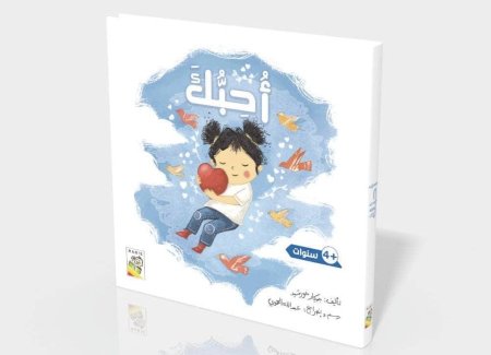 القراءة اللمس الإحساس : أحبك