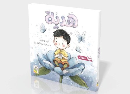 القراءة اللمس الاحساس : هدية