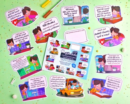 ملصقات الأذكار اليومية ذكرني بأذكاري ( 12 ملصق )