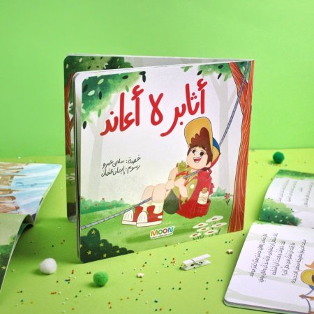 قصة أثابر لا أعاند