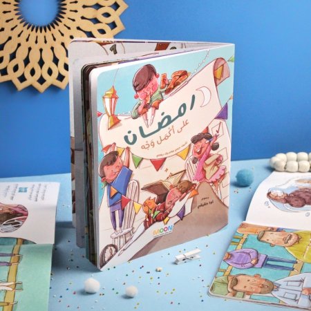 قصة رمضان على أكمل وجه