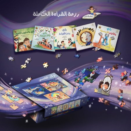 سلسلة رازي + صندوق التّركيب  <br> <span class='text-color-warm'>نفدت الكمية</span>
