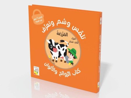 تلمس شم وتعرف المزرعة 