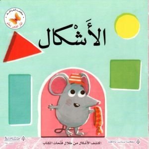 الأشكال
