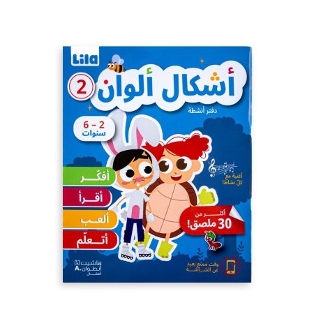 أشكال والوان 2