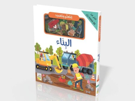 لنتعلم ونلعب -البناء