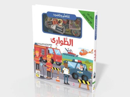 لنتعلم ونلعب - الطوارئ