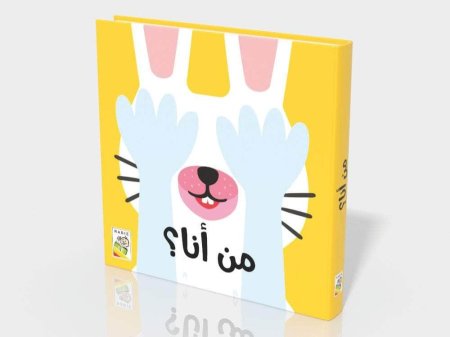 من أنا ؟