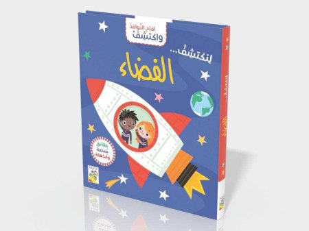 افتح واكتشف الفضاء