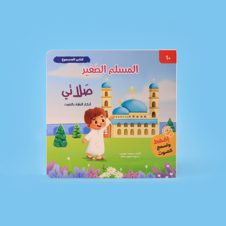 صلاتي