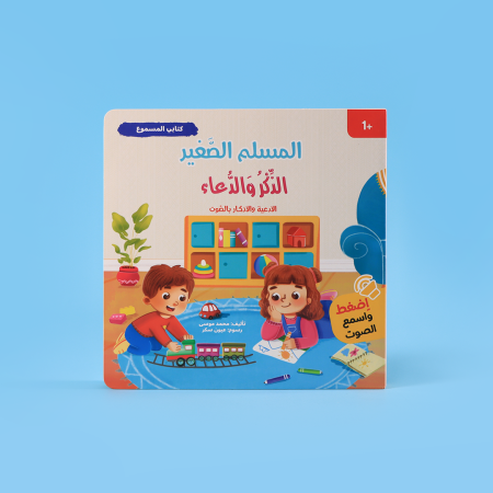 الذكر والدعاء