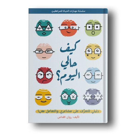 كيف حالي اليوم؟