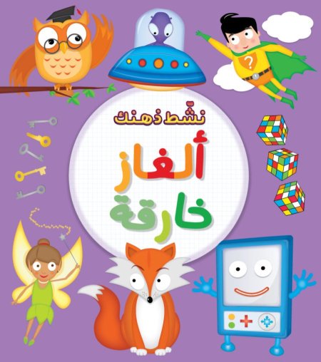 ألغاز خارقة