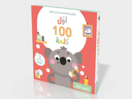 أول 100 كلمة عالمي