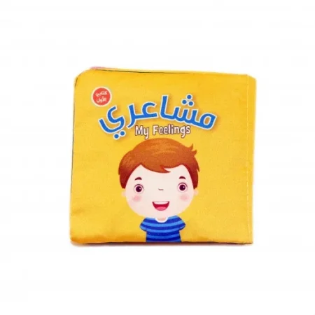 كتاب قماشي : مشاعري