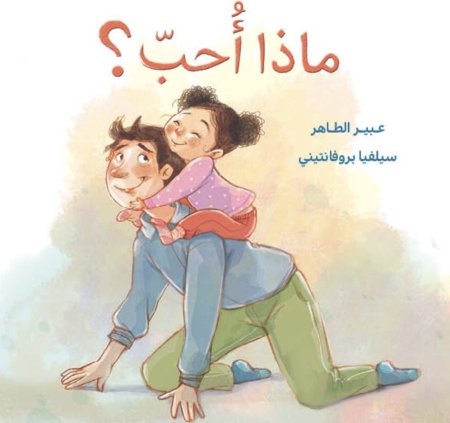 ماذا أحب؟