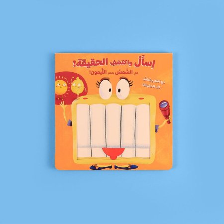 هل الشَّمسُ بحجم اللَّيمون!