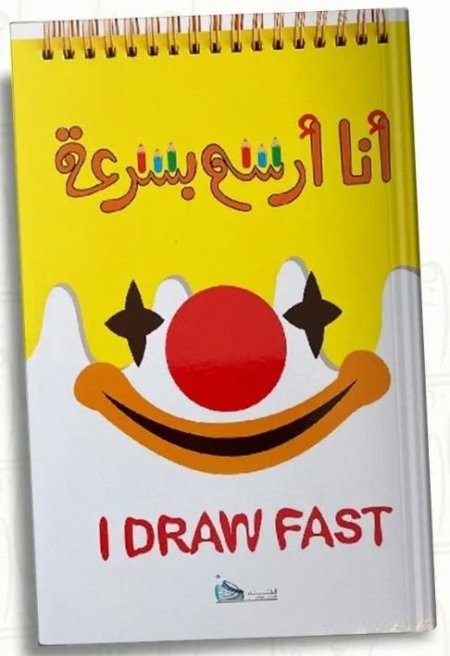 أنا أرسم بسرعة 