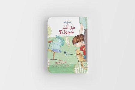 نصائح تيم – هل أنت خجول؟