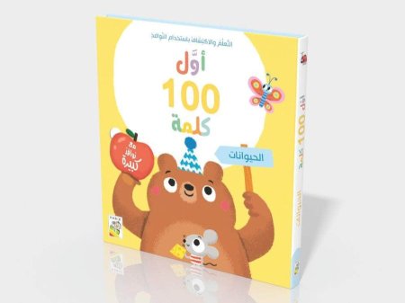 أول 100 كلمة الحيوانات