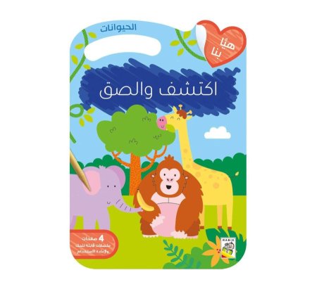 اكتشف والصق الحيوانات