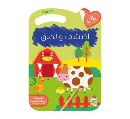 اكتشف والصق رحلة ممتعة 