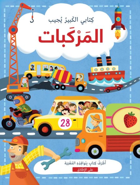 كتابي الكبير يجيب المركبات