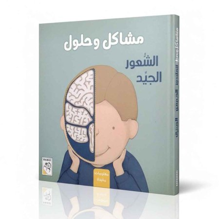 مشاكل وحلول  : كتاب الشعور الجيد