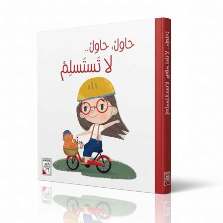 حاول، حاول، لا تستسلم