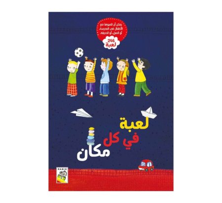 245 لعبة في كل مكان