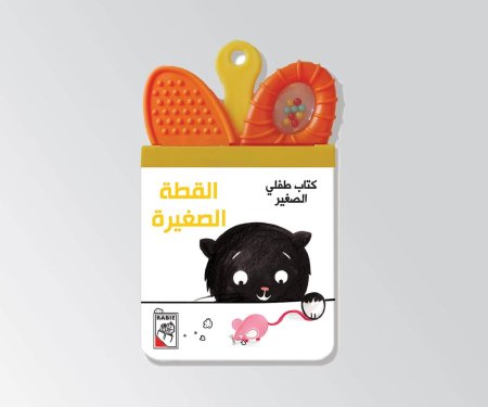 كتاب طفلي القطة الصغيرة