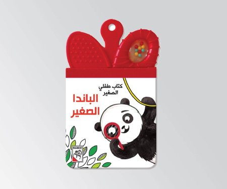 كتاب طفلي الصغير الباندا 