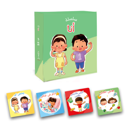 سلسلة ( أنا )