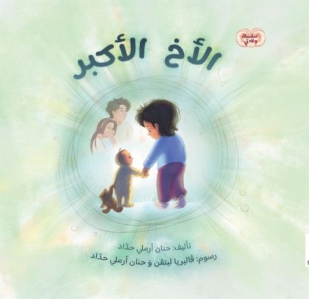 الأخ الأكبر