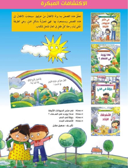 الاكتشافات المبكرة