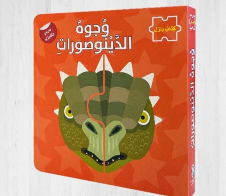 وجوه الدينوصورات