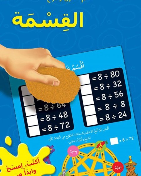 كتاب أنشطة : القسمة