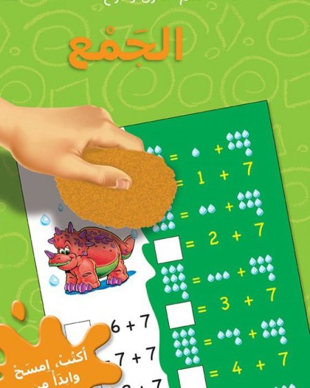 كتاب أنشطة : الجمع